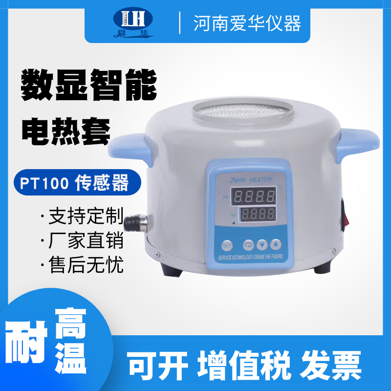 電熱套,ZNHW-50-50000ML型,智能恒溫數(shù)顯,電熱套
